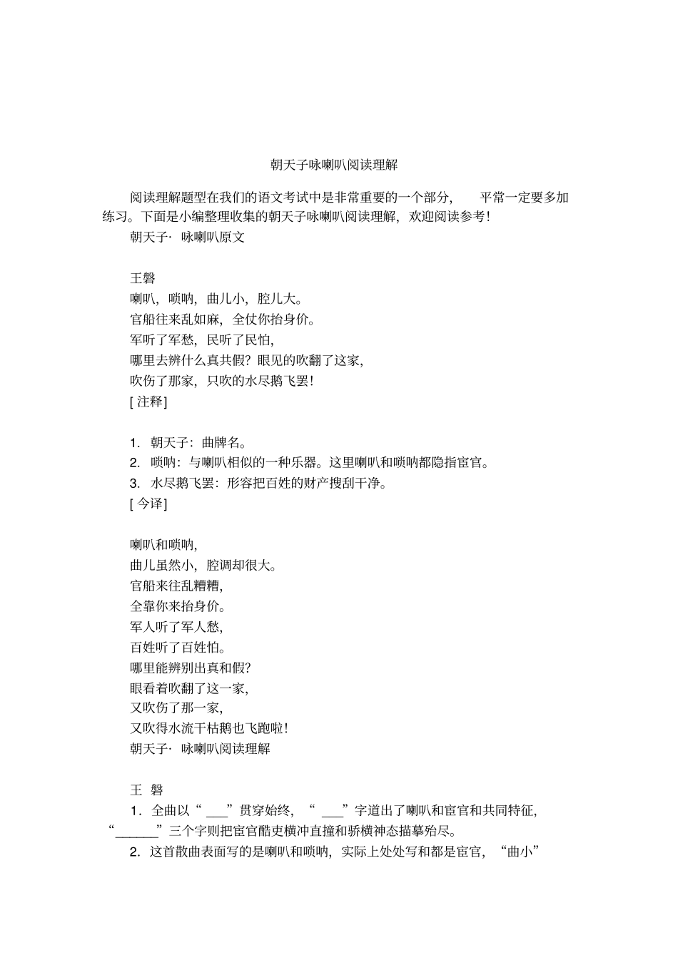 朝天子咏喇叭阅读理解_第1页