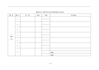 朝阳区年小学数学毕业考试试卷答案及评分标准