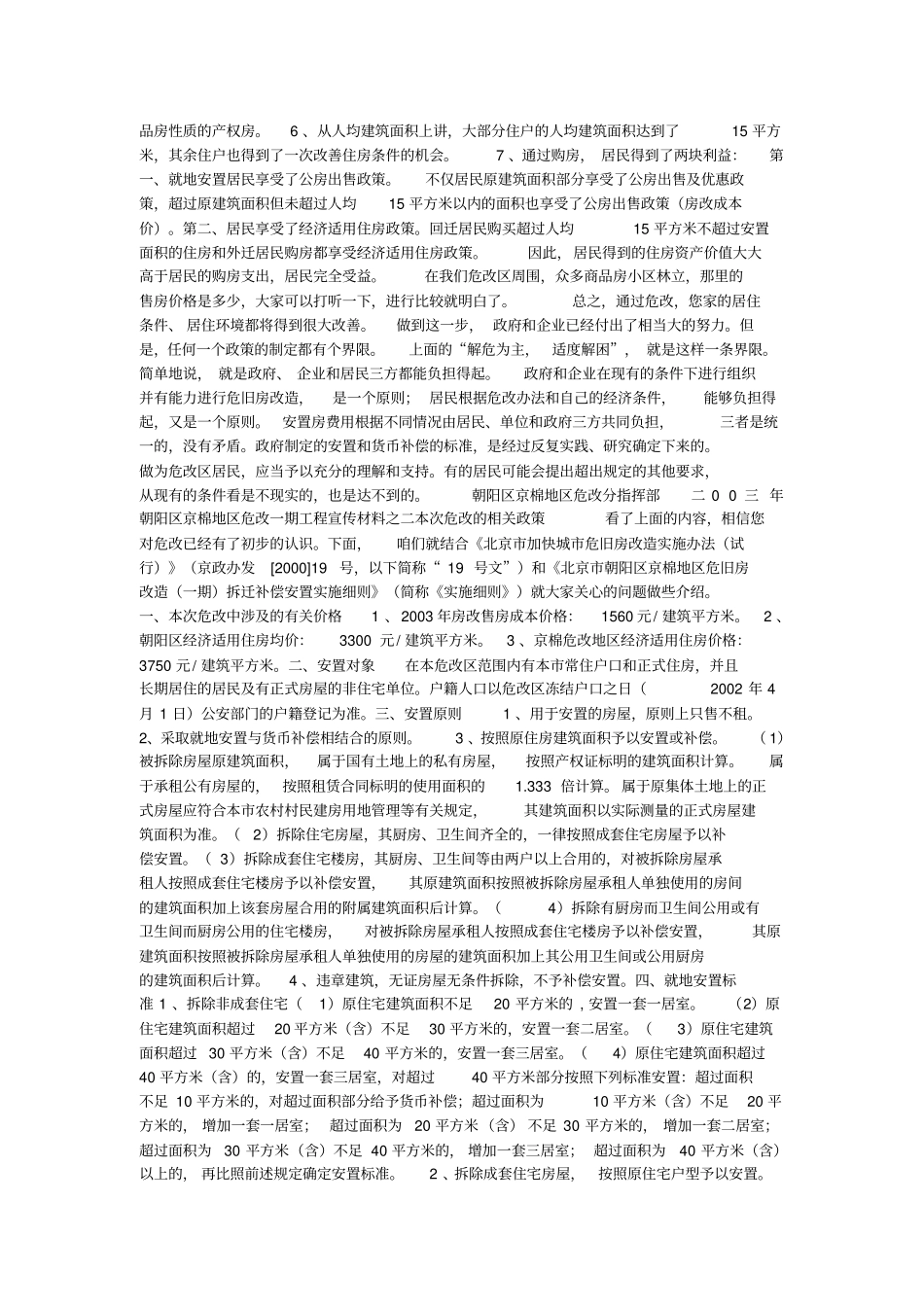 朝阳区京棉地区危改一期工程宣传材料房改带危改旧宅变新居_第2页