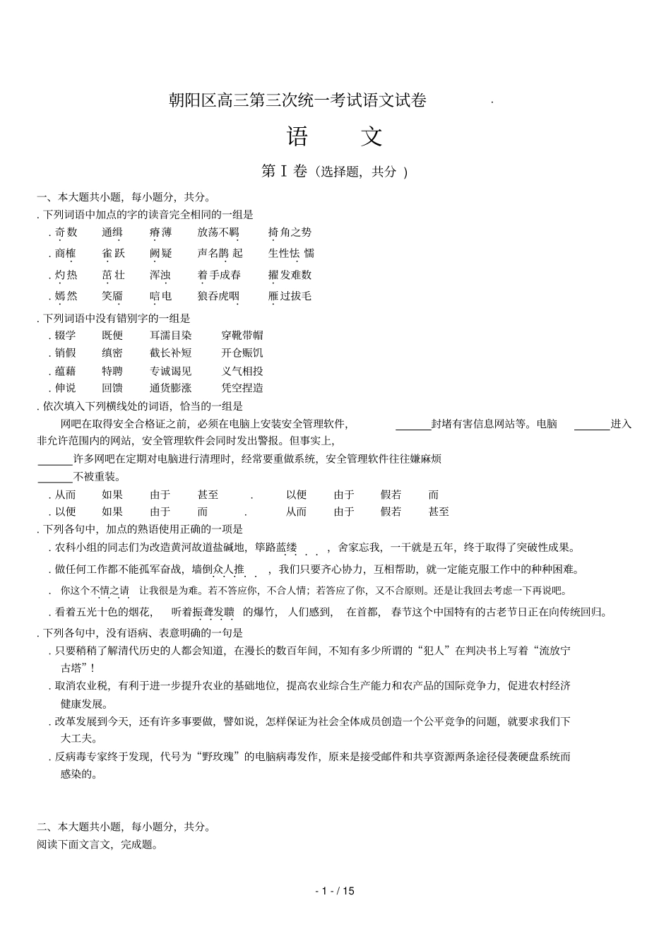 朝阳区高三第三次统一考试语文试卷_5_第1页