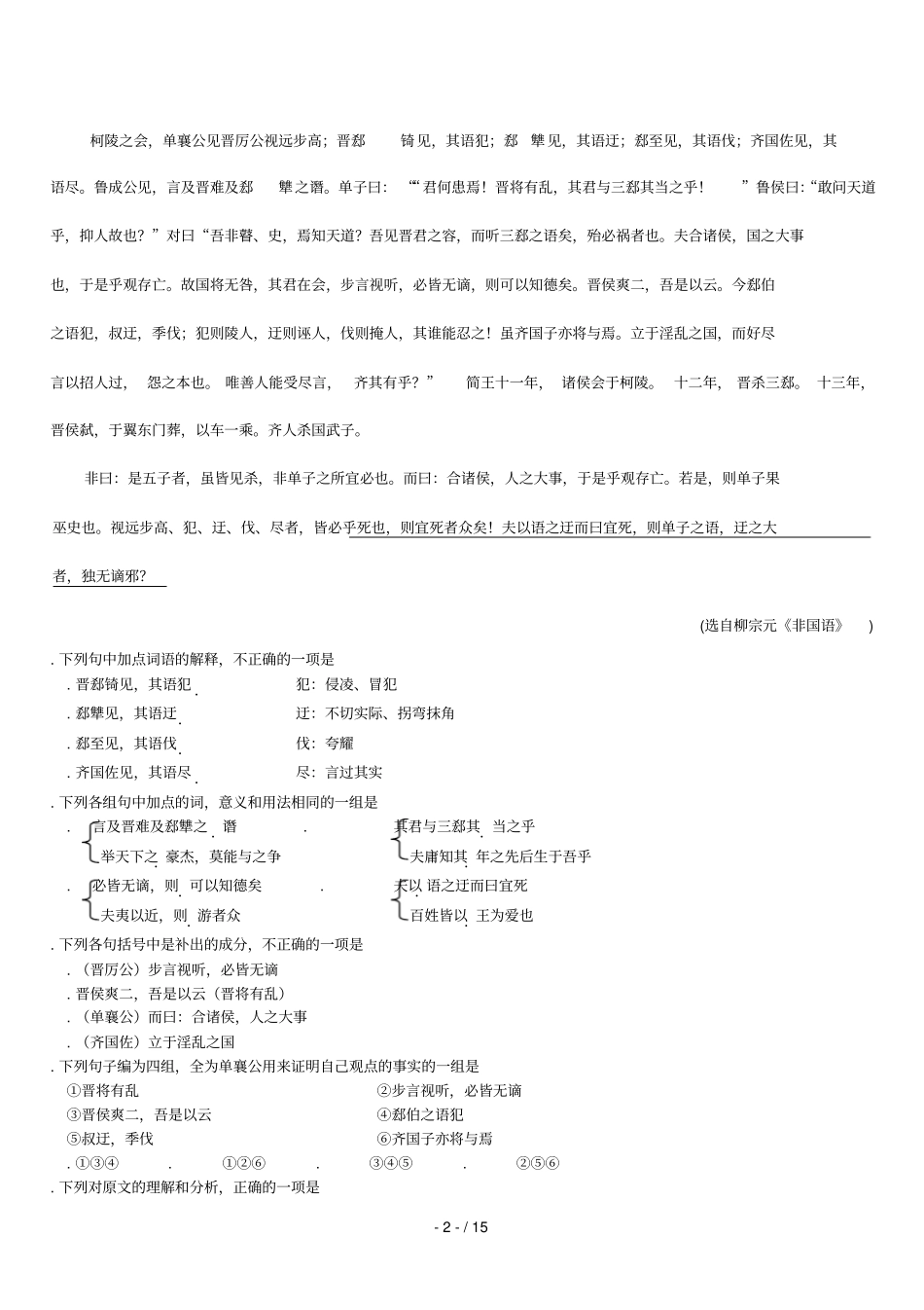 朝阳区高三第三次统一考试语文试卷_5_第2页