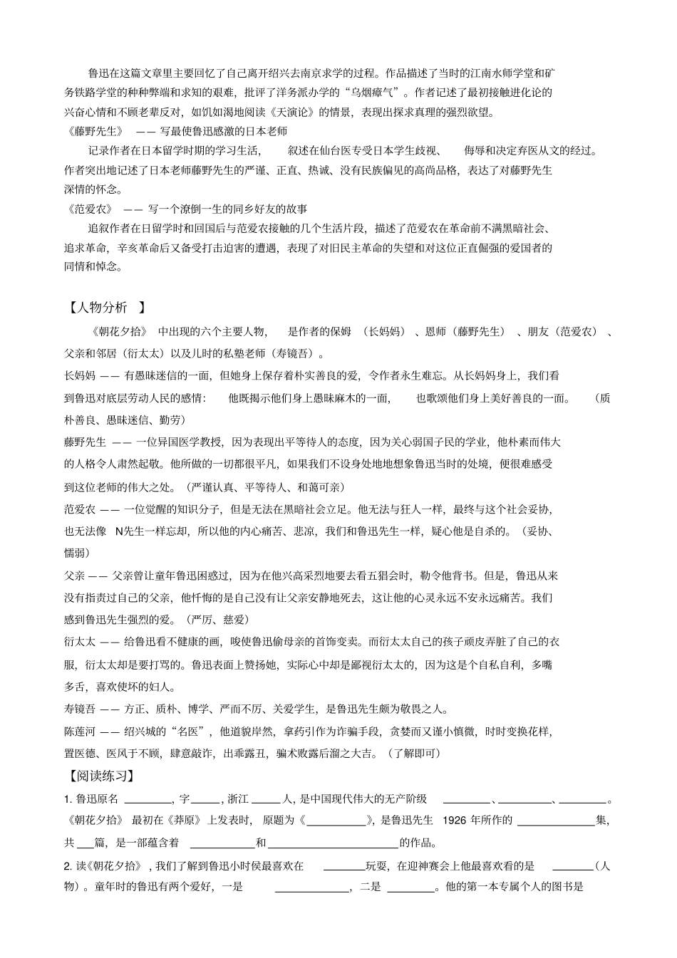 朝花夕拾名著导读练习及答案较全_第2页