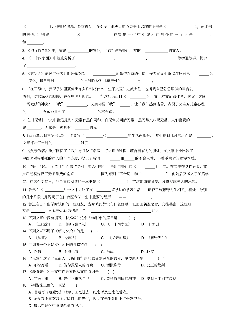 朝花夕拾名著导读练习及答案较全_第3页