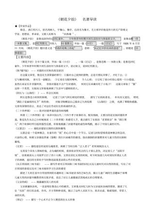朝花夕拾名著导读练习及答案较全