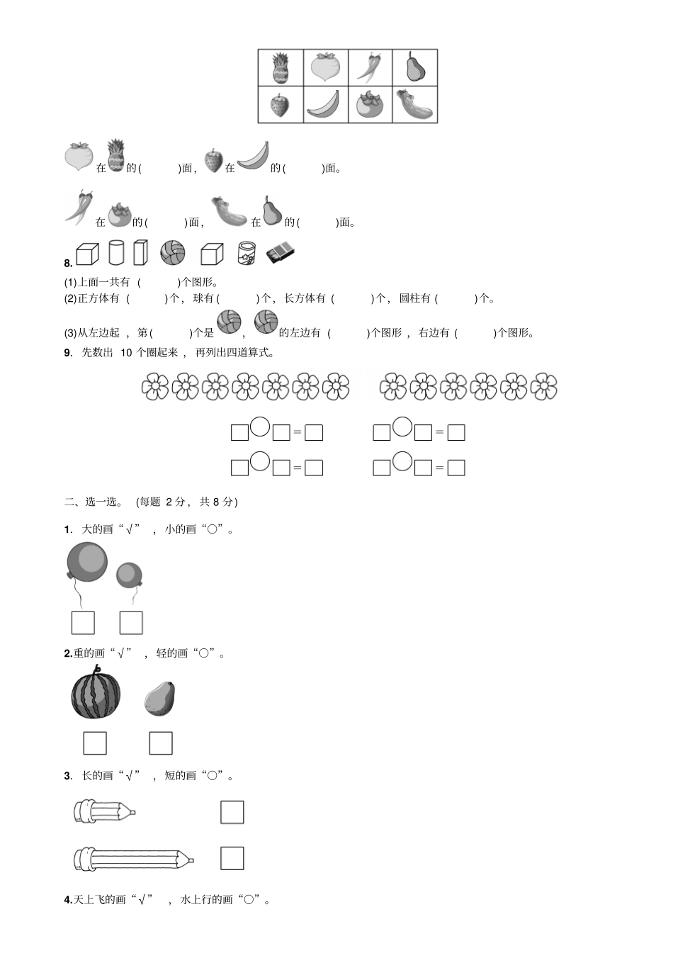 期一年级数学苏教上册末过关检测一_第2页