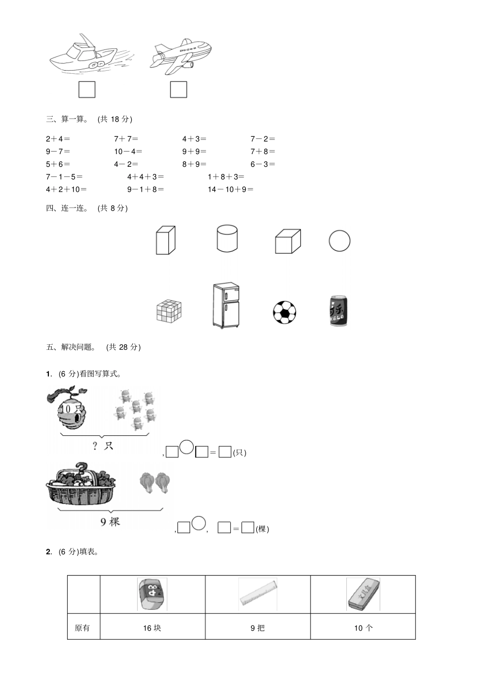 期一年级数学苏教上册末过关检测一_第3页
