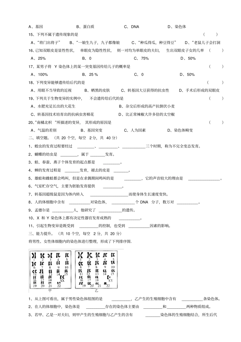 期中2014年新人教版八年级下册生物期中考试卷_第2页