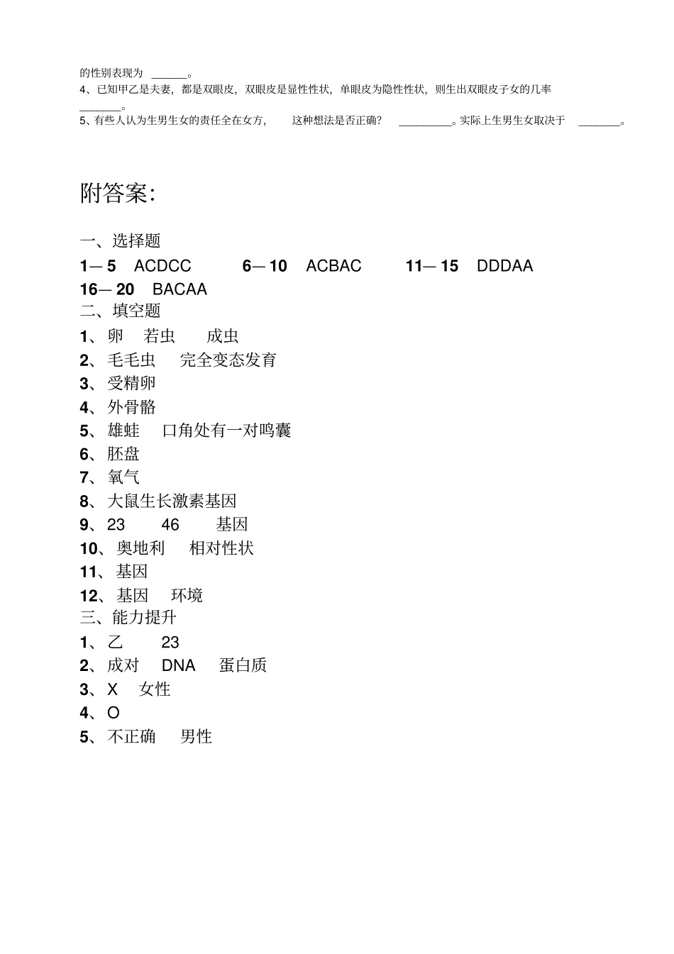 期中2014年新人教版八年级下册生物期中考试卷_第3页