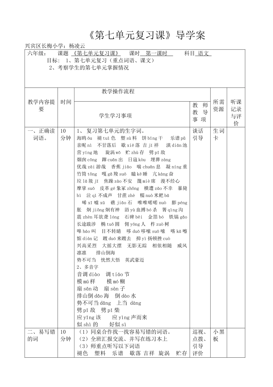 《第七单元复习》导学案_第1页