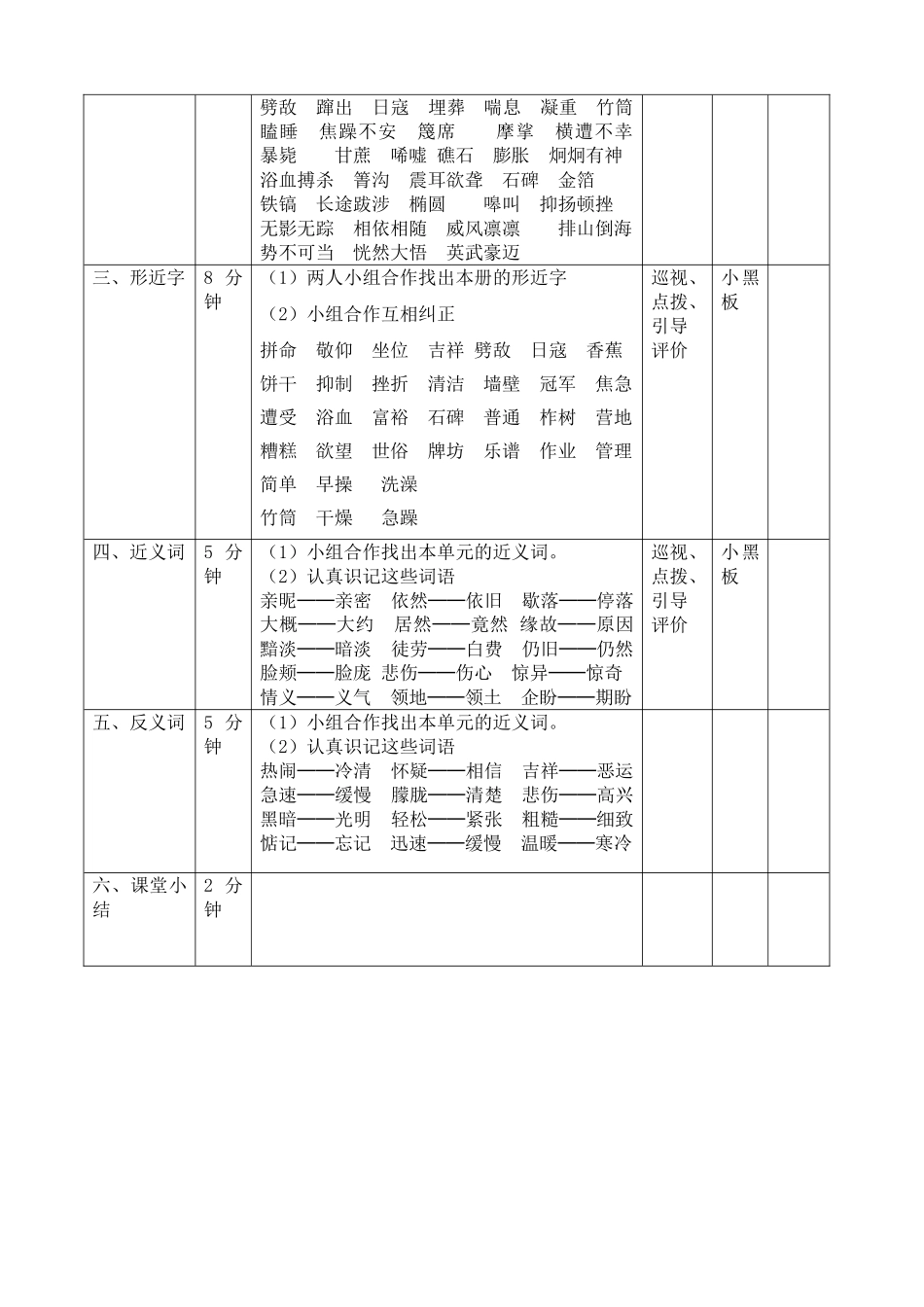 《第七单元复习》导学案_第2页
