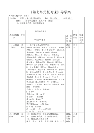 《第七单元复习》导学案