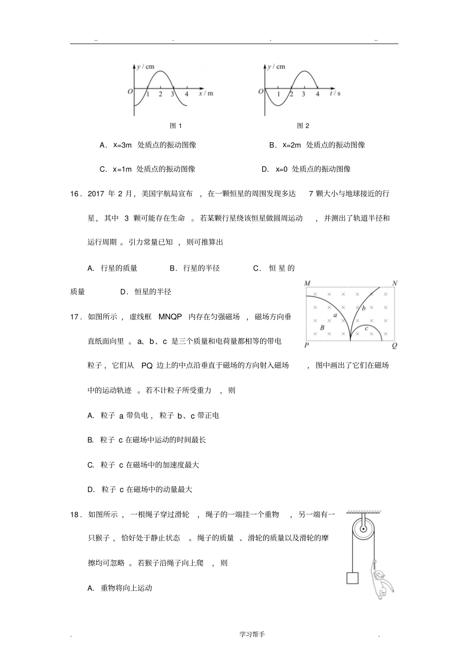 朝阳区2017_2018高三物理一模试题与答案_第2页