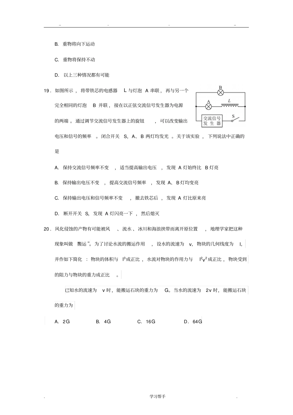 朝阳区2017_2018高三物理一模试题与答案_第3页