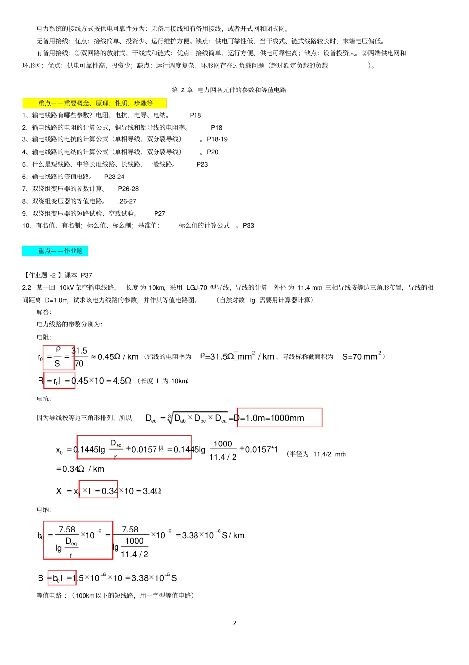 期中复习课_电力系统分析讲解_第2页