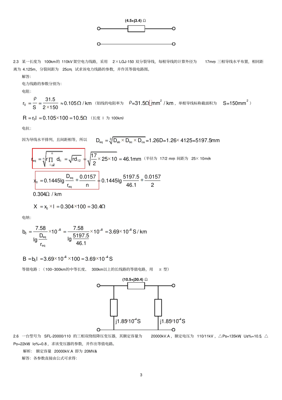 期中复习课_电力系统分析讲解_第3页