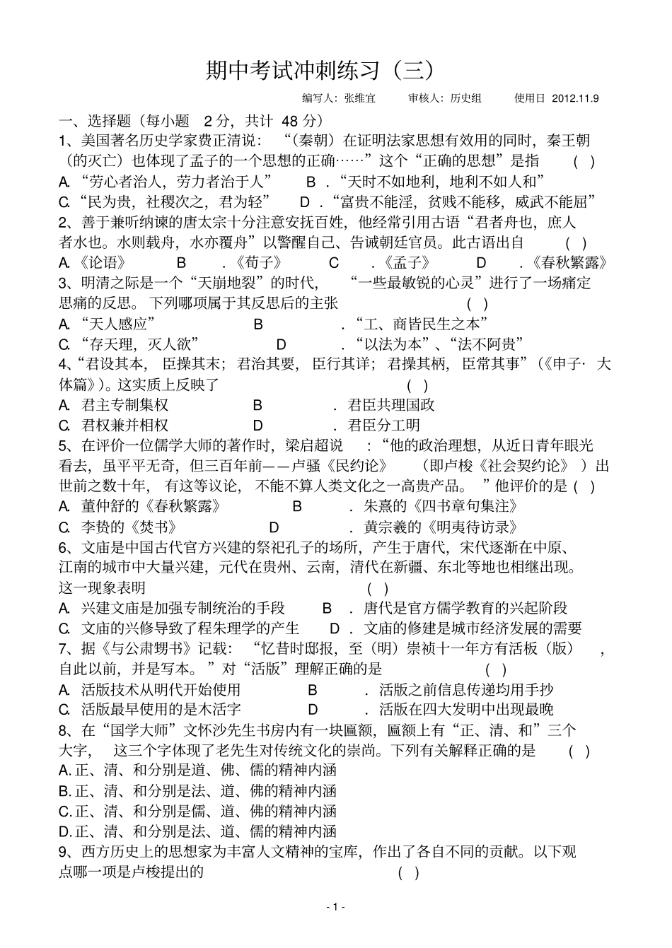期中考试冲刺复习一_第1页