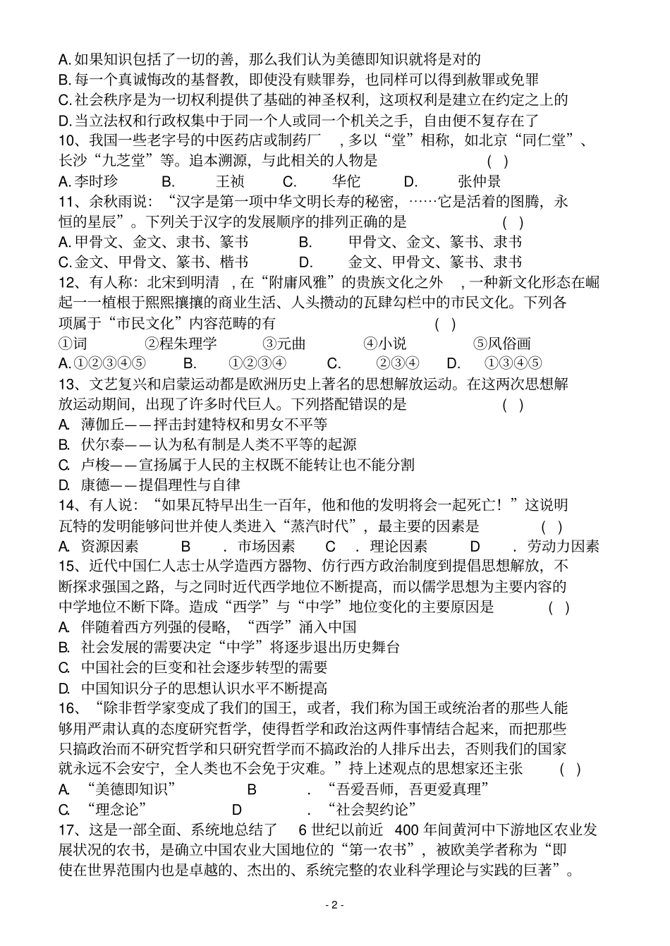 期中考试冲刺复习一_第2页