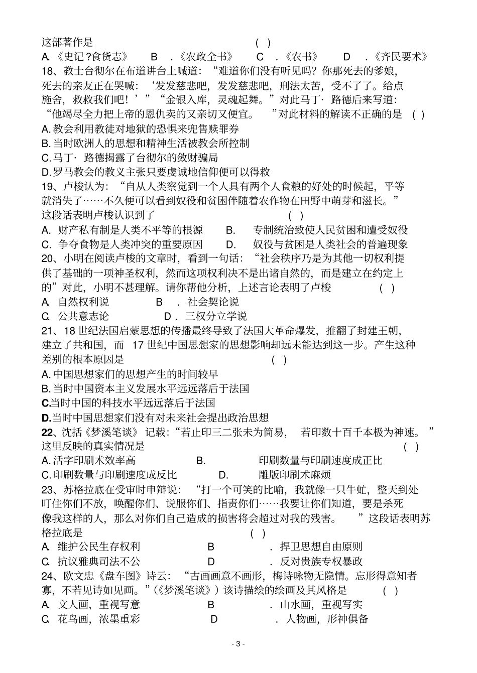 期中考试冲刺复习一_第3页