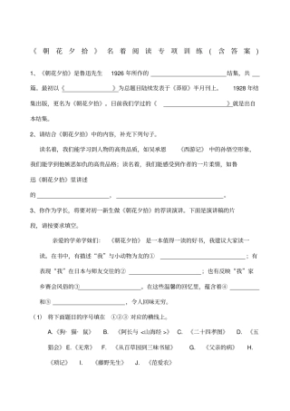 朝花夕拾名著阅读练习题含答案