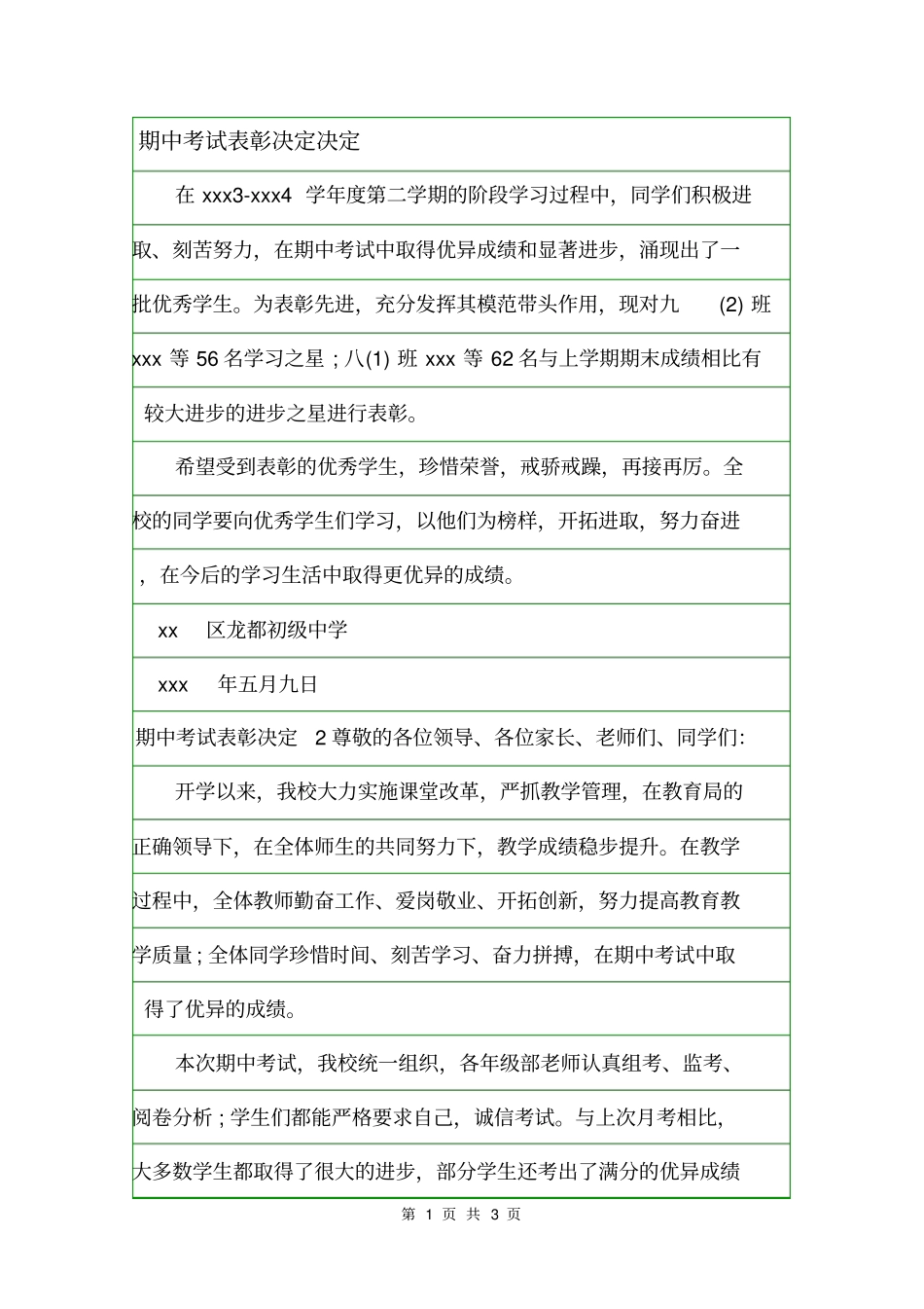 期中考试表彰决定决定_第1页