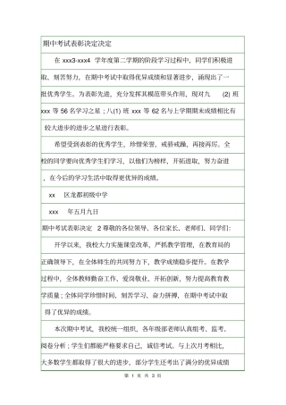 期中考试表彰决定决定