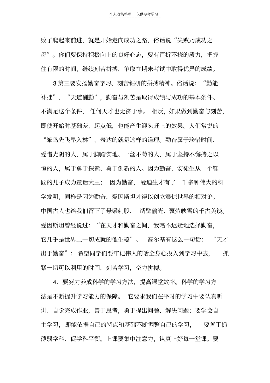 期中考试总结暨表彰大会校长讲话_第3页