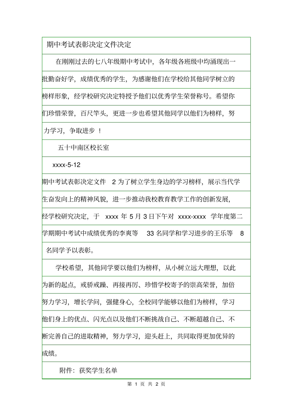 期中考试表彰决定文件决定_第1页
