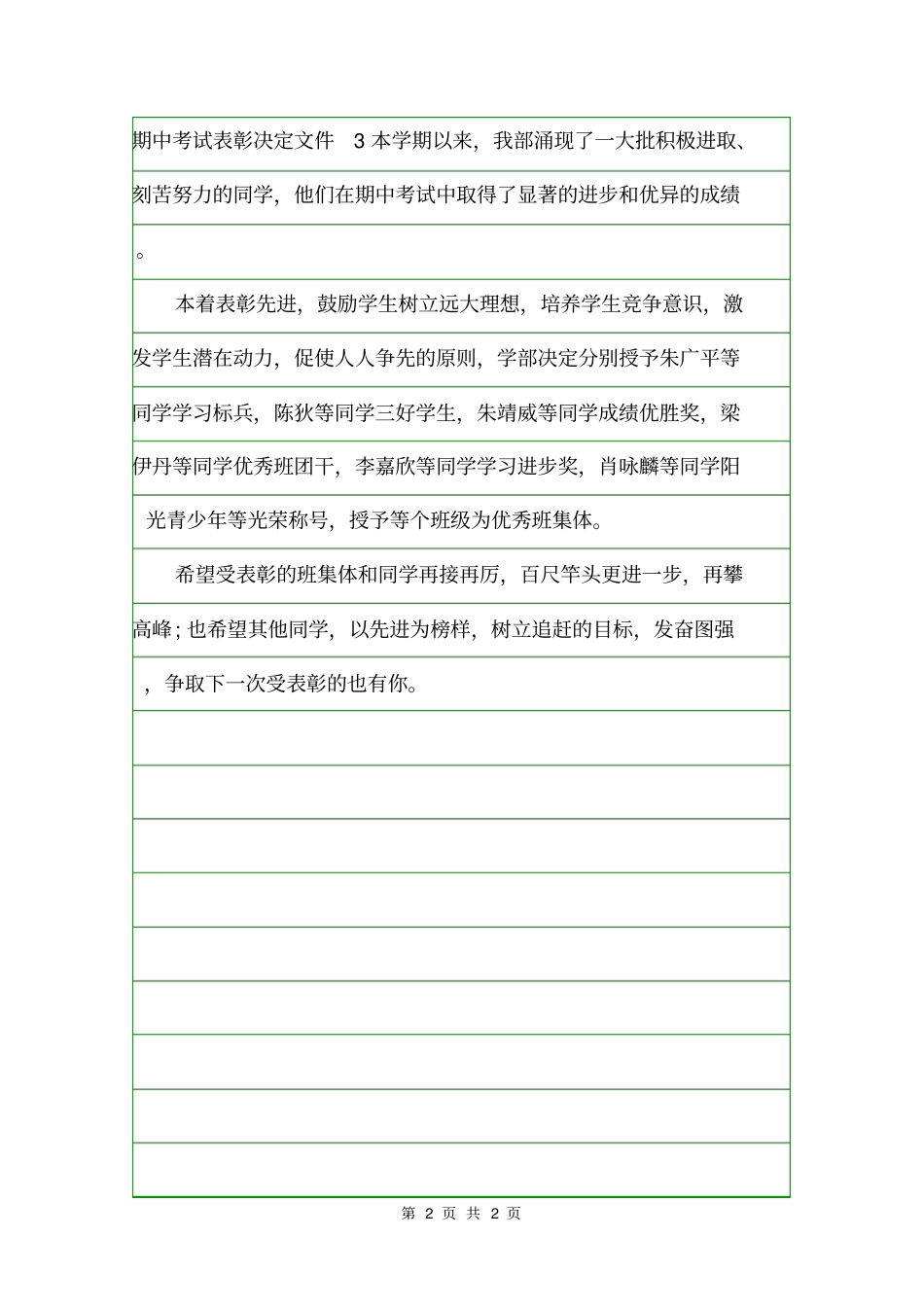 期中考试表彰决定文件决定_第2页