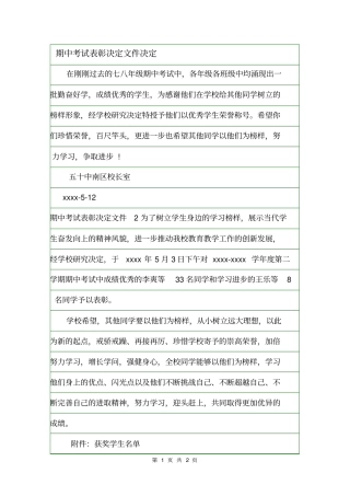 期中考试表彰决定文件决定