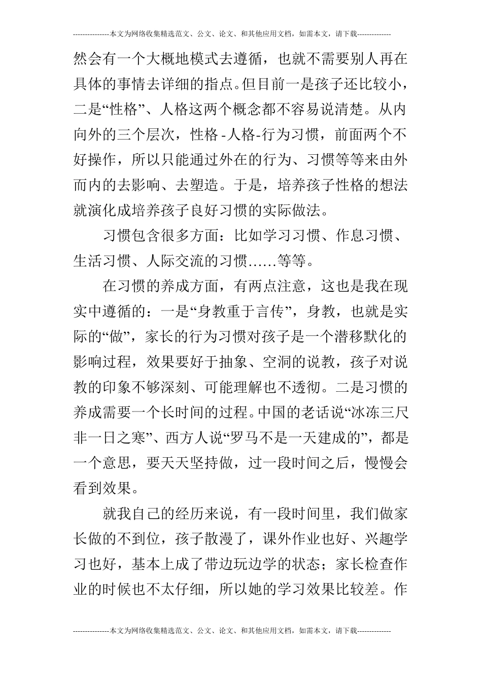期中家长会教师代表发言稿_第2页