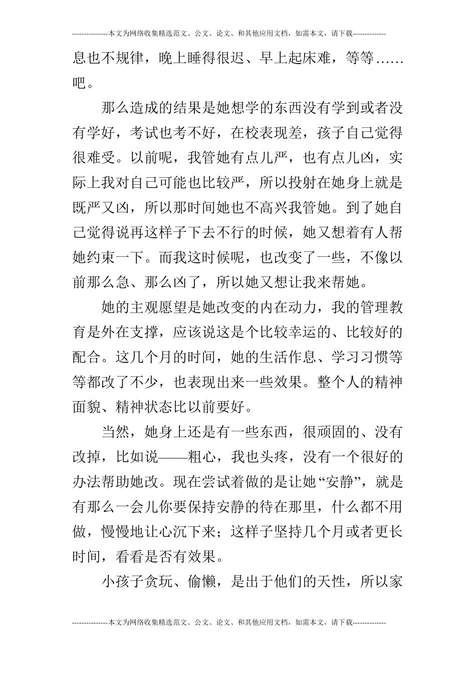 期中家长会教师代表发言稿_第3页