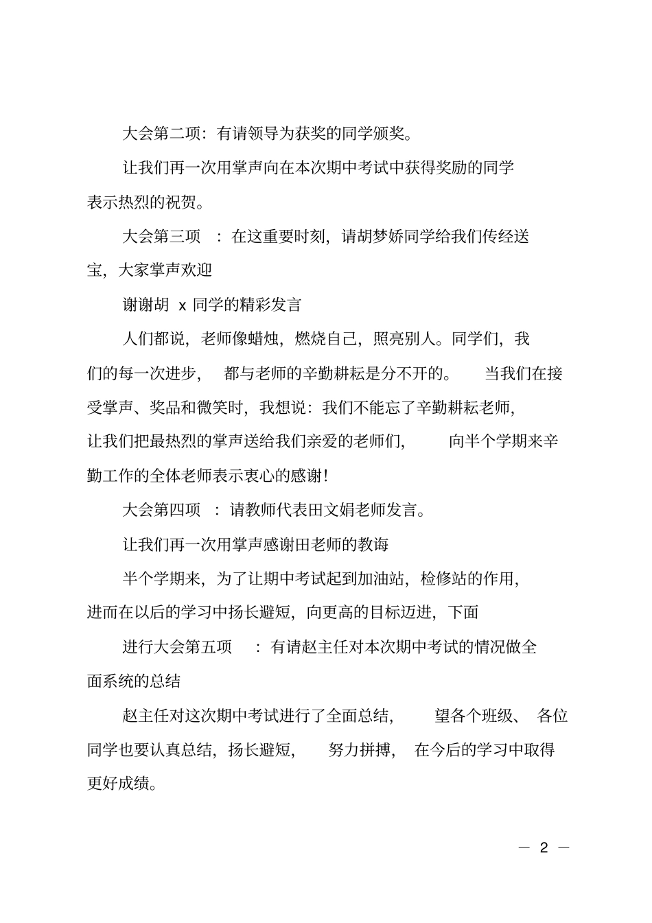 期中考试表彰大会主持词_第2页
