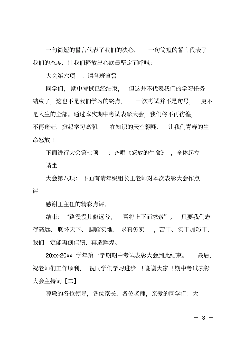 期中考试表彰大会主持词_第3页