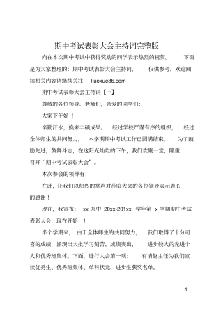 期中考试表彰大会主持词