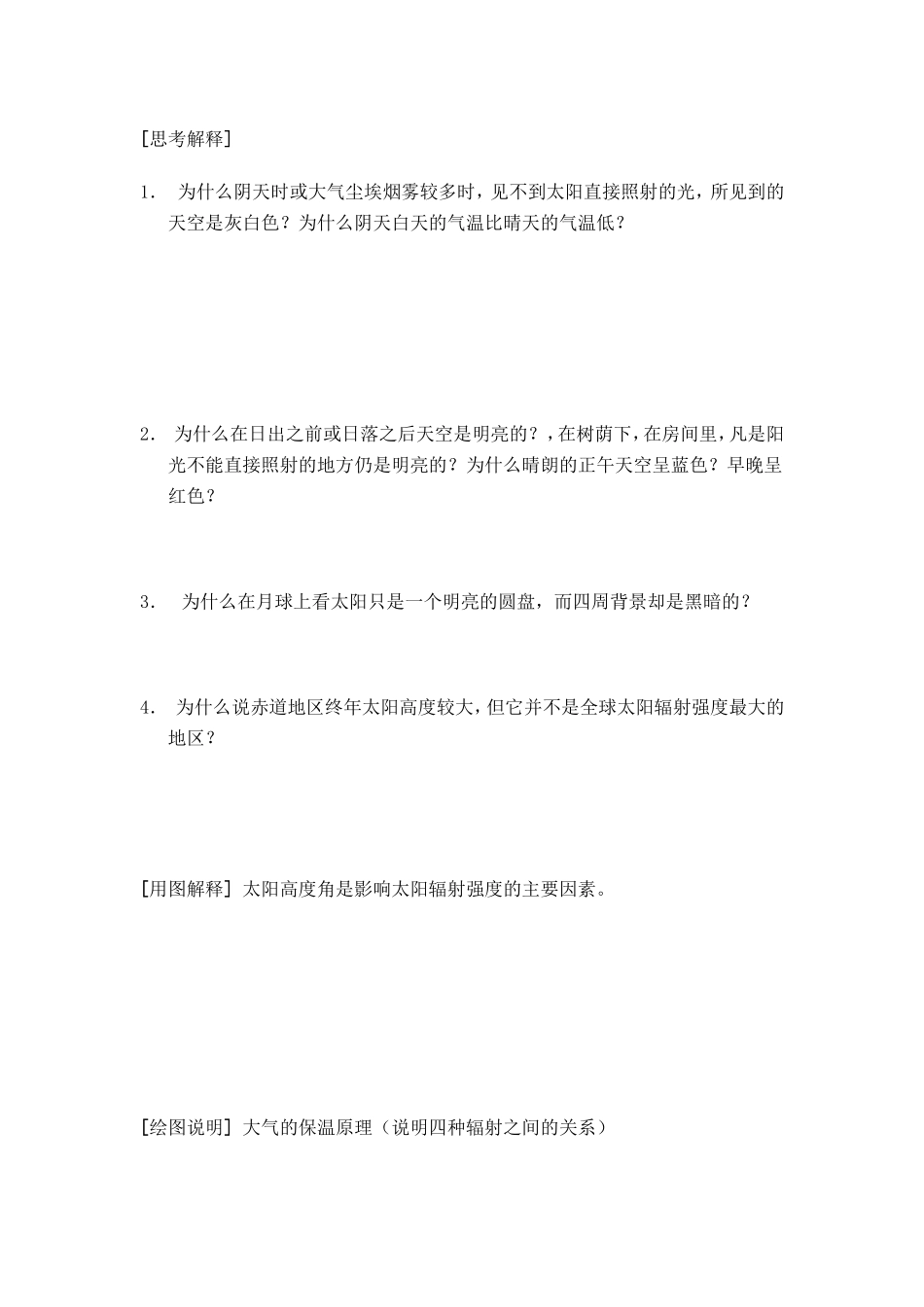 大气的热力状况学案九_第2页