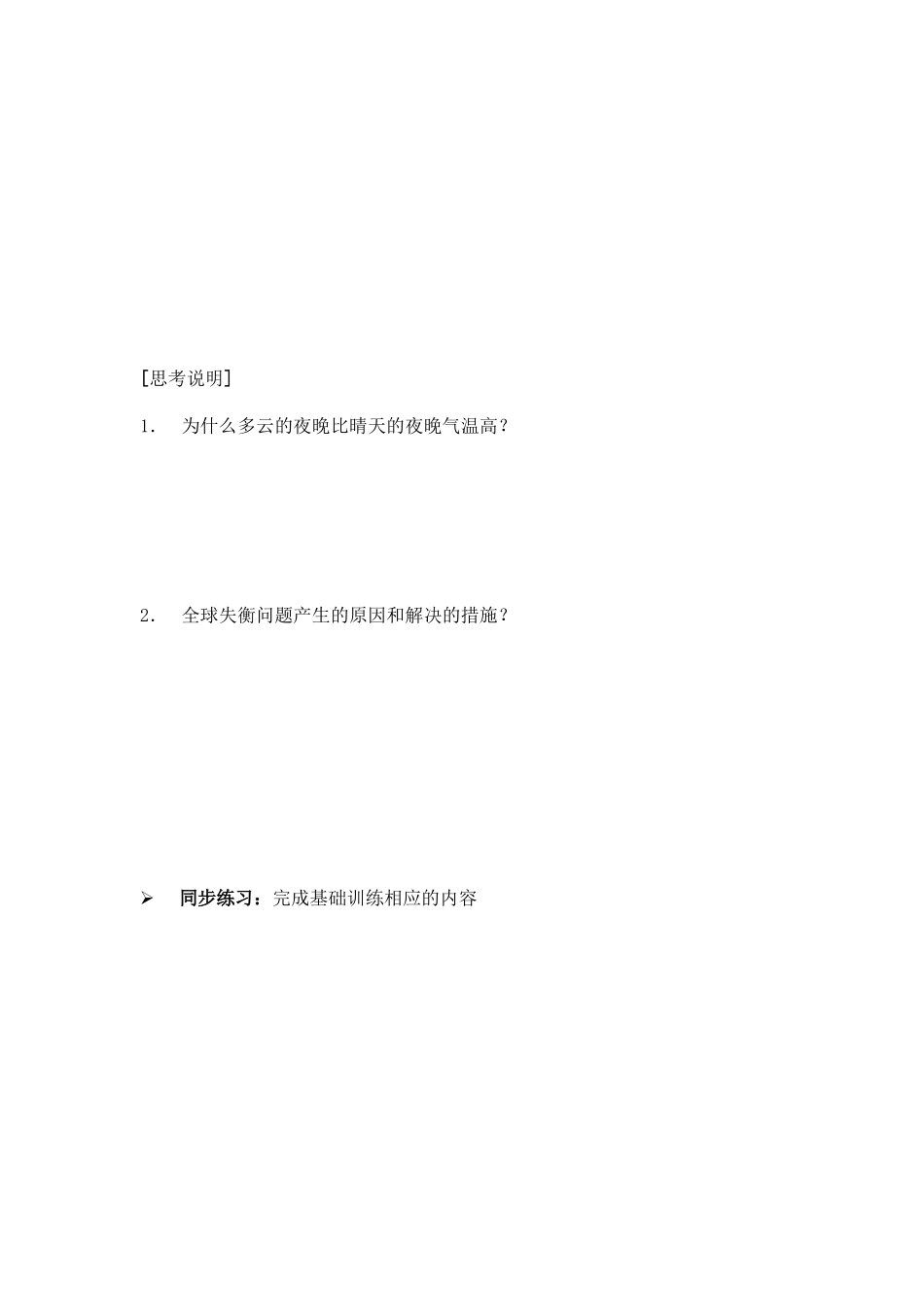 大气的热力状况学案九_第3页