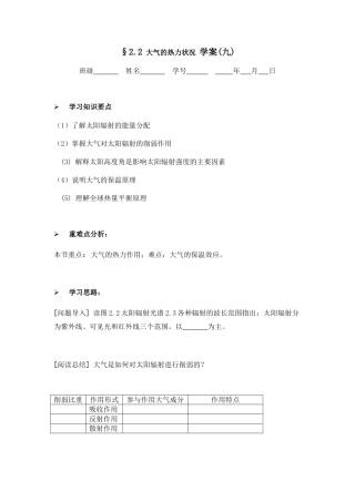 大气的热力状况学案九