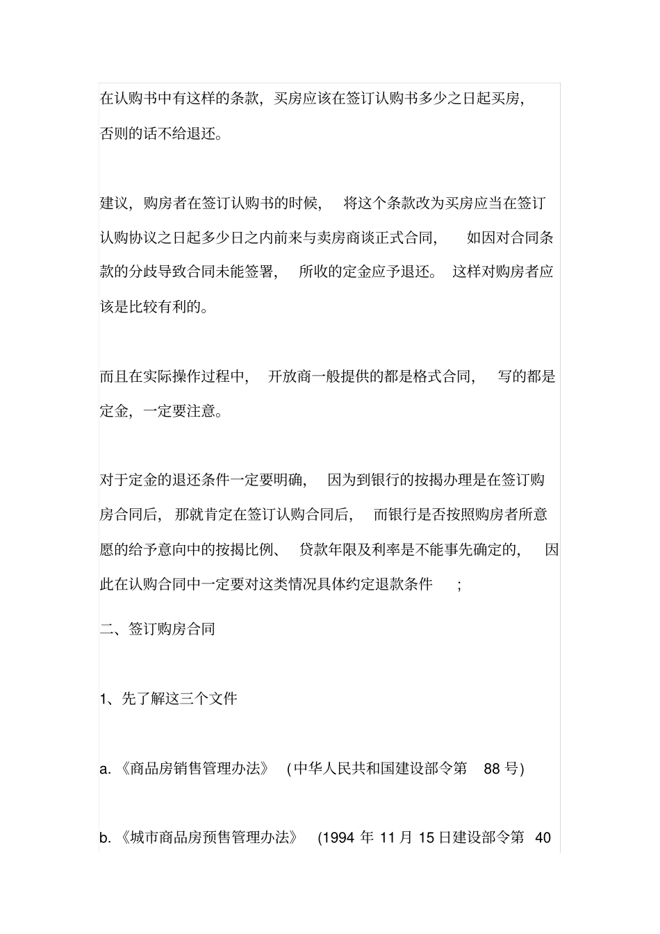 期房签合同注意事项-需要做哪些事情_第2页