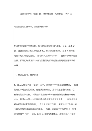 期房签合同注意事项-需要做哪些事情