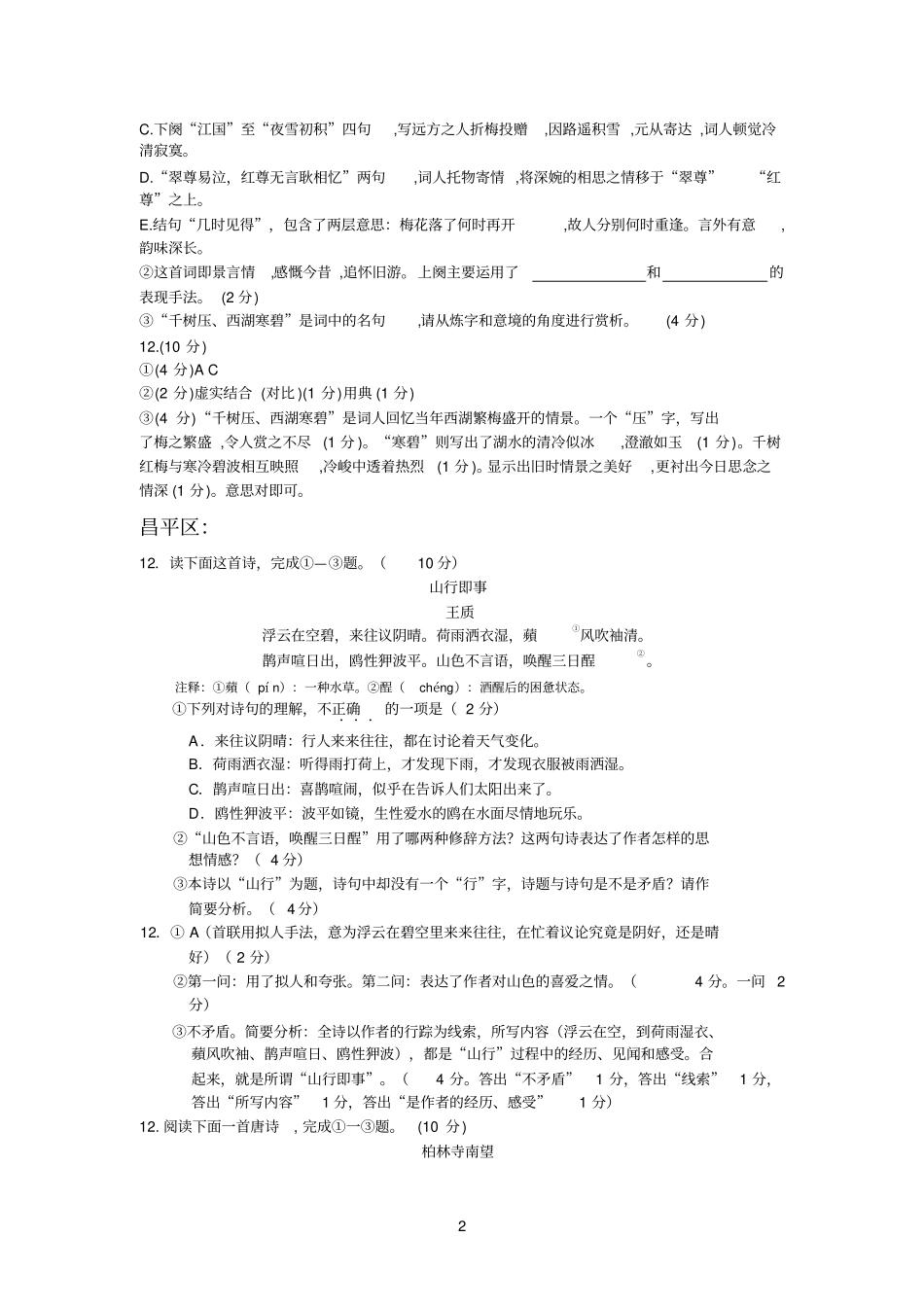 期末及模拟试卷分类汇编诗歌鉴赏专题_第2页