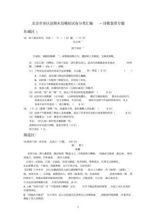 期末及模拟试卷分类汇编诗歌鉴赏专题