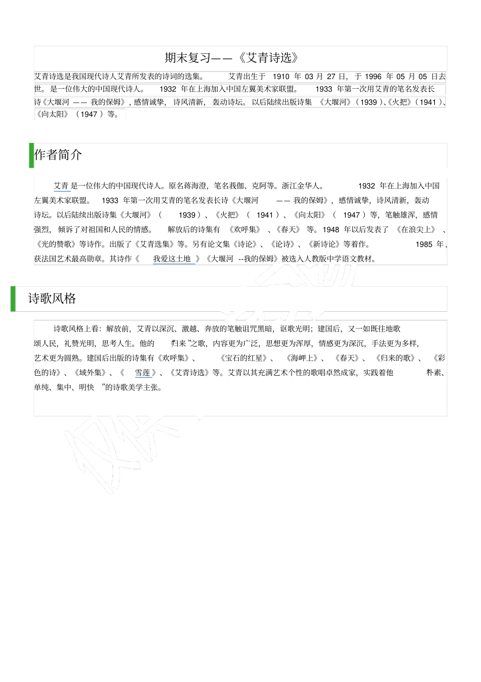 期末复习——艾青诗选_第1页
