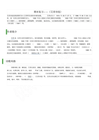 期末复习——艾青诗选