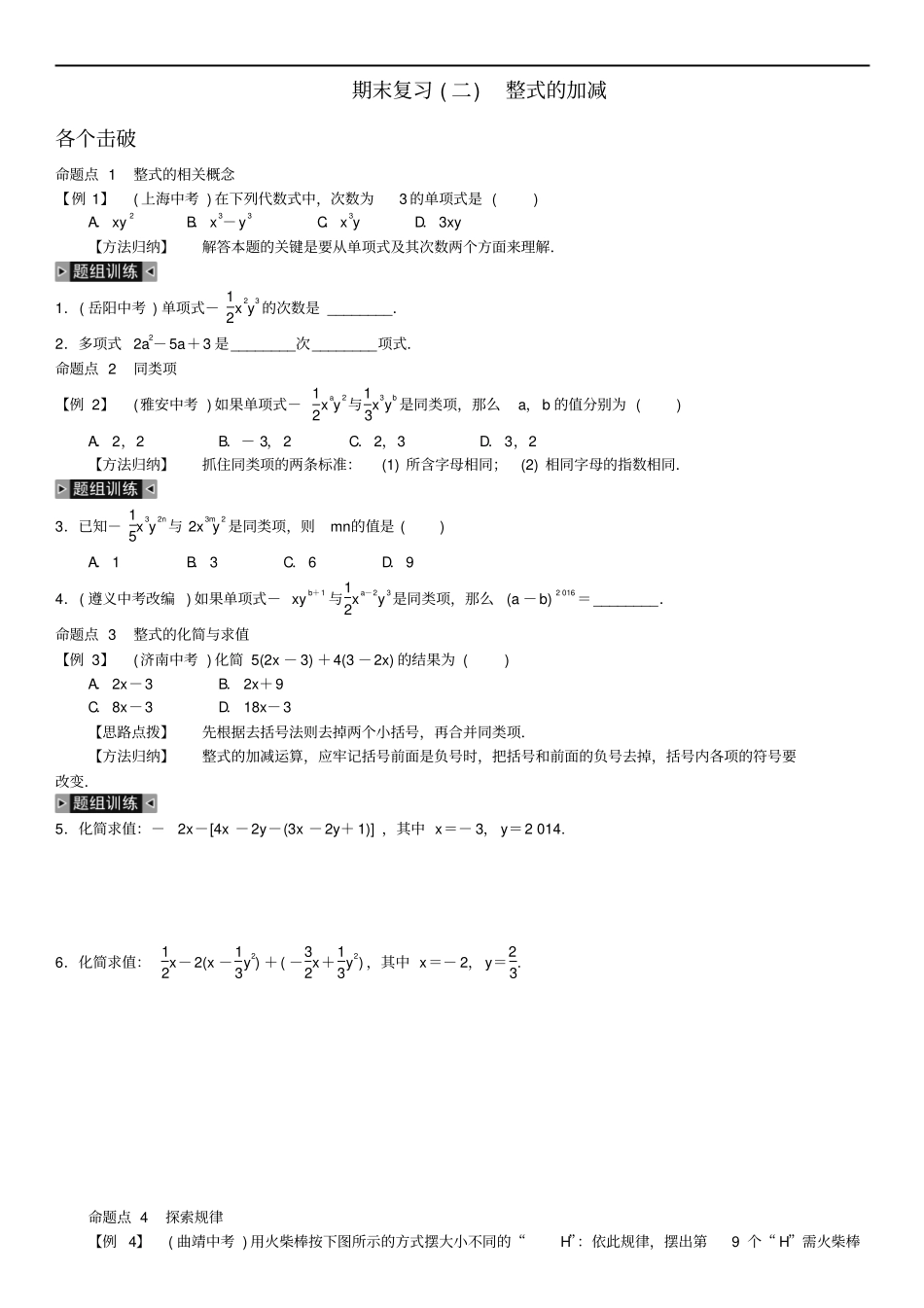 期末复习二整式的加减_第1页