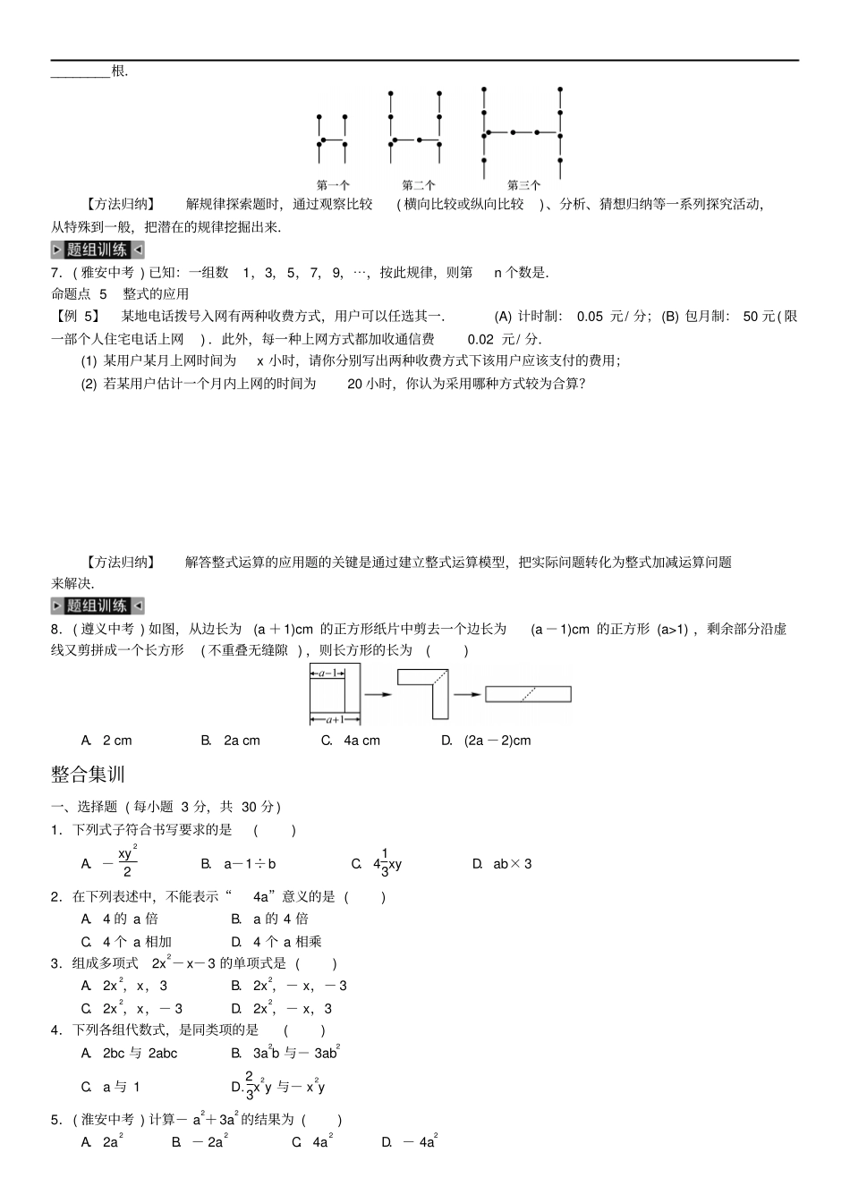 期末复习二整式的加减_第2页