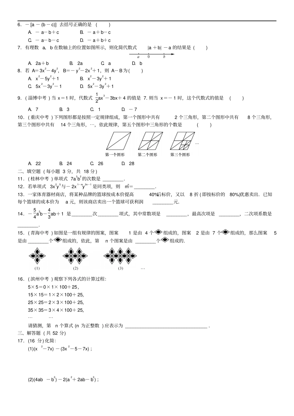 期末复习二整式的加减_第3页