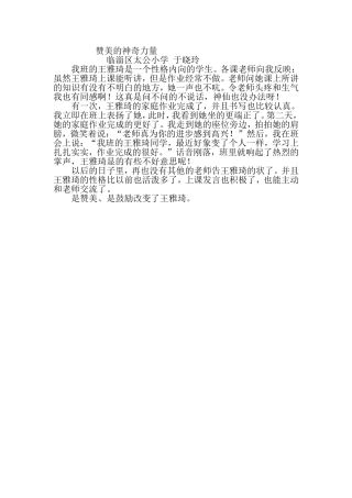 赞美的神奇力量于晓玲