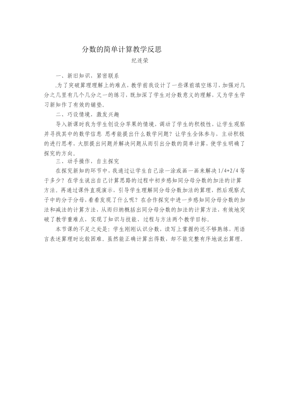 分数的简单计算教学反思_第1页