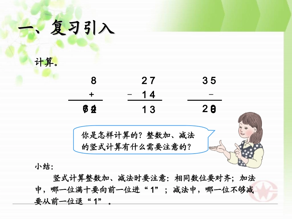 简单的小数加、减法_第2页