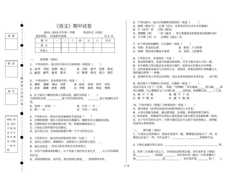 期中考试卷修订版及参考答案_第1页